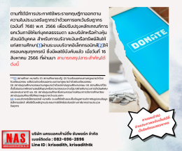 สรุปสาระสำคัญ การประกาศใช้พระราชกฤษฎีกาออกตามความในประมวลรัษฎากรว่าด้วยการยกเว้นรัษฎากร (ฉบับที่ 768)