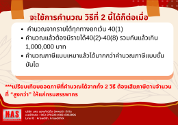 สูตรคำนวณภาษีเงินได้บุคคลธรรมดา