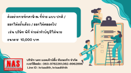 ภาษี ณ ที่จ่าย ออกให้ครั้งเดียว คืออะไร?