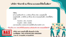 ภาษี ณ ที่จ่าย ออกให้ครั้งเดียว คืออะไร?