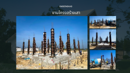 ผลงานก่อสร้าง PR008