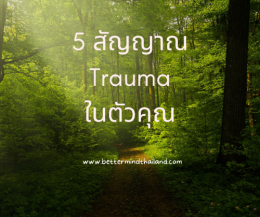 5  วิธีจัดการกับความอิจฉาเมื่อเห็นความสำเร็จของผู้อื่น