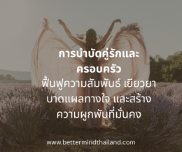 EMDR Therapy คืออะไร? วิธีเยียวยา Trauma และบาดแผลทางใจ