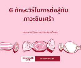 จิตบำบัดแบบ EMDR และ Brainspotting ช่วยรักษาภาวะอาการของโรค กล้ามเนื้อบิดเกร็ง (Focal Dystonia) ได้อย่างไร?