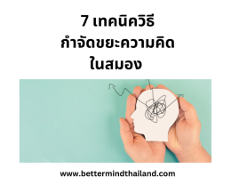 8 วิธีซ่อมใจเมื่ออกหัก