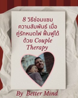 เมื่อ "คำพูด" ไม่เพียงพอ: ทำไมการบำบัดแบบปรับการทำงานของสมอง (EMDR & Brainspotting) ถึงปลดล็อกปมฝังลึกได้เร็วกว่าการคุยทั่วไป