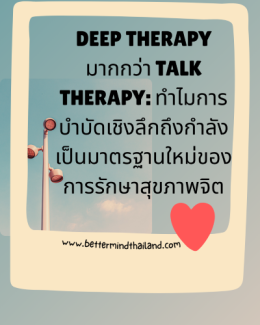 10 สัญญาณบาดแผลทางใจที่คุณอาจไม่รู้ตัว (Hidden Trauma) และเมื่อไรควรเริ่ม Trauma Therapy ในกรุงเทพ