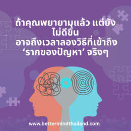 บำบัดจิตใจด้วย EMDR Therapy รักษา Trauma และ PTSD อย่างยั่งยืน