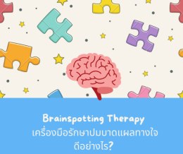 8 วิธีซ่อมใจเมื่ออกหัก