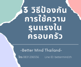 จิตบำบัด EMDR กับการรักษาโรค Borderline Personality Disorder 