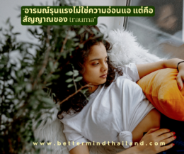 Best EMDR Therapy in Thailand for Expats | Trauma, Anxiety & Depression Treatment