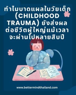 EMDR vs Positive Psychology: ความแตกต่างระหว่างการเยียวยาบาดแผลทางใจและการสร้างชีวิตที่มีความหมาย