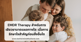 Post-Disaster Trauma Care Is Becoming Mainstream: Access International-Standard EMDR Therapy in Thailand