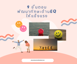 จิตบำบัด EMDR มีประสิทธิภาพอย่างไรในการรักษาชีวิตคู่?