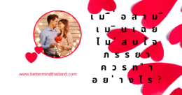 EMDR Therapy in Thailand: Effective Trauma Treatment for Expats in Bangkok