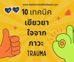 ทำไมพ่อ-แม่ชอบเปรียบเทียบลูก?