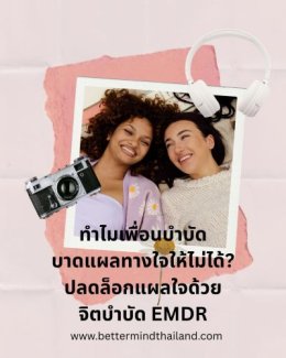 นักจิตวิทยา VS จิตแพทย์ ต่างกันอย่างไร? เลือกพบใครดีเมื่อเผชิญภาวะซึมเศร้าและความเครียด