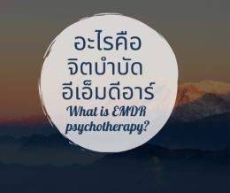 7 วิธีกำจัดขยะความคิดในสมอง