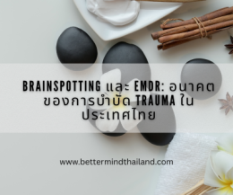 EMDR Therapy for Teenagers: Helping Young Minds Heal from Trauma and Adverse Childhood Experiences (ACEs)