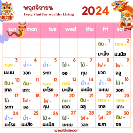 ปฏิทินเดือนพฤศจิกายน 2567