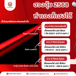 2568 ฮวงจุ้ยดี ชีวิตเฮง!มือใหม่ก็ทำได้