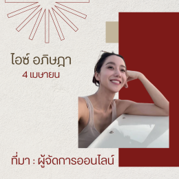 พลังของคนเกิดวันที่ 4 หรือเดือนเมษายน เสาหลักและผู้ควบคุมเกม