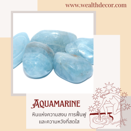 The Star -  Aquamarine