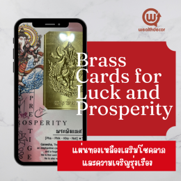 แผ่นทองเหลืองมงคล Brass Cards for Luck and Prosperity