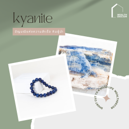 ฺBlue kyanite ไคยาไนต์สีน้ำเงิน