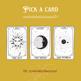 10 คอนเทนต์ที่หมอดูไพ่ทาโร่ห์ควรทำ