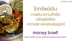 wealth_decor_money_bowl