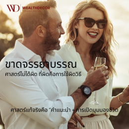 วิกฤตศรัทธา: ทำไมคนไทยไม่เชื่อหมอดู ซินแส พระสงฆ์ อีกต่อไป?