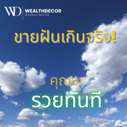 วิกฤตศรัทธา: ทำไมคนไทยไม่เชื่อหมอดู ซินแส พระสงฆ์ อีกต่อไป?