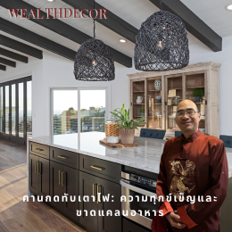 ตำนานเตาไฟในศาสตร์ฮวงจุ้ย