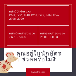 คำทำนายสำหรับคนเกิดปีชวดในปี 2568