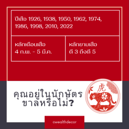 คำทำนายสำหรับคนเกิดปีขาลในปี 2568