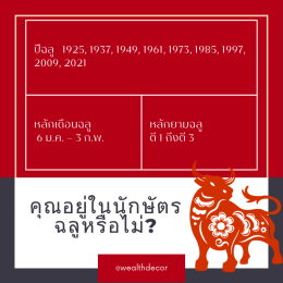 คำทำนายสำหรับคนเกิดปีฉลูในปี 2568