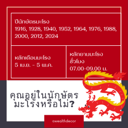 คำทำนายสำหรับคนเกิดปีมะโรงในปี 2568