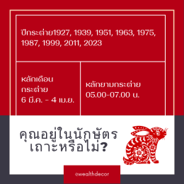 คำทำนายสำหรับคนเกิดปีเถาะในปี 2568