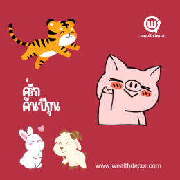 เจาะลึก นักษัตรปีกุน ขยัน ซื่อสัตย์ มีเมตตา รับผิดชอบ