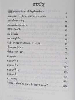 หนังสือ ตำราสอนดวงจีนและฮวงจุ้ยชั้นสูง เล่ม 2 ฉบับนักบริหาร