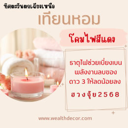 ป้องกันพลังร้ายดาว 3 ด้วยเคล็ดลับฮวงจุ้ยที่ได้ผล