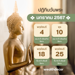 กิจกรรมดีๆที่น่าทำในวันพระ