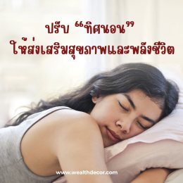 วางแผนชีวิตมั่นคง ด้วยพลังประกันและศาสตร์ดวงจีน