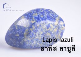 Lapis Lazuli ลาพิส ลาซูลี