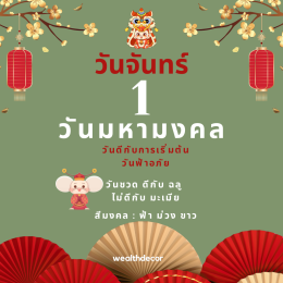 วันจันทร์ที่ 1 มกราคม 2567 วันฟ้าอภัย วันมหามงคล