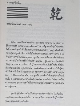 รีวิวหนังสือ: อี้จิงแห่งความรัก (The I Ching on Love)