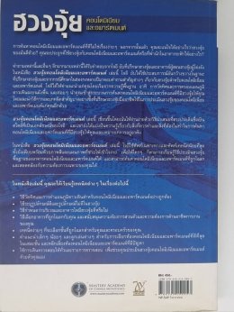 หนังสือ ฮวงจุ้ยคอนโดมิเนียมและอพาร์ตเมนต์