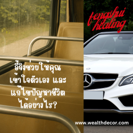 ทำไมชีวิตฉันถึงไม่ราบรื่น? คำตอบอาจอยู่ที่หยิน-หยางของคุณ