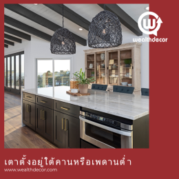 5 ข้อผิดพลาดในการจัดครัวตามฮวงจุ้ยที่คุณควรหลีกเลี่ยง